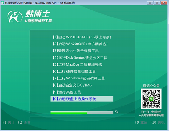 電腦系統怎么用U盤重裝win7