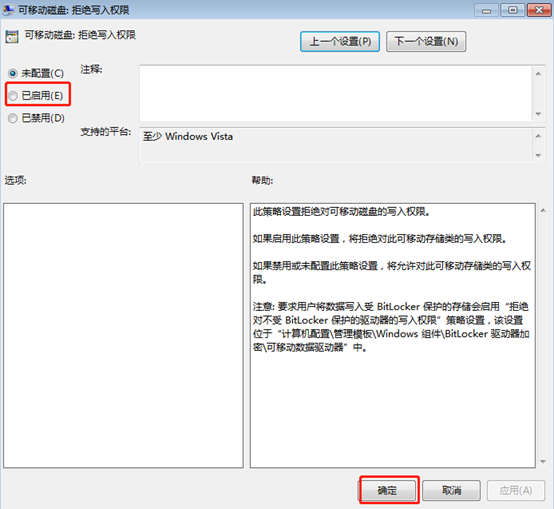 win7系統怎么設置可移動磁盤權限