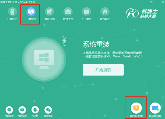 win10電腦離線重裝系統(tǒng)詳細(xì)步驟