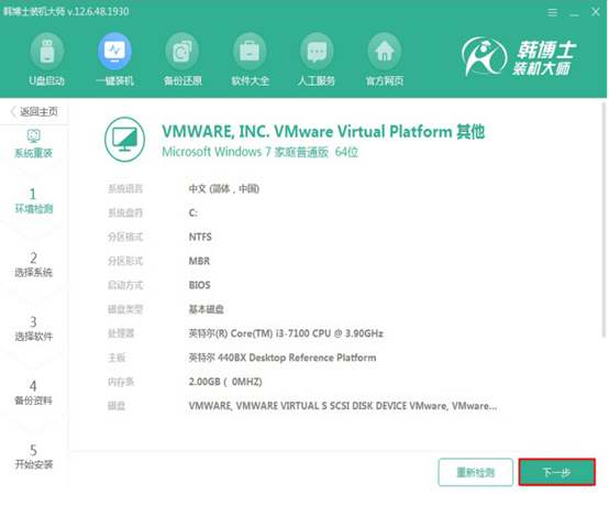 臺式機win7系統怎么在線重裝