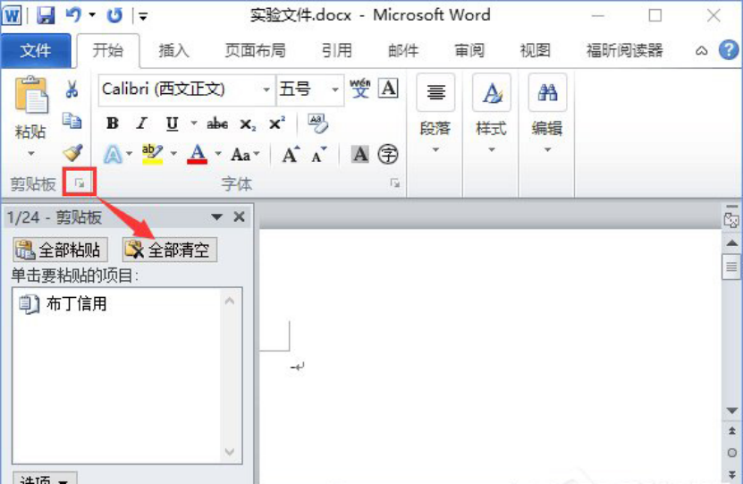 win10電腦打開word文檔顯示“Word無法顯示所請求的字體”怎么解決