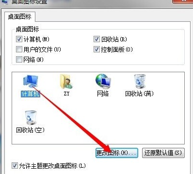 怎么給臺(tái)式機(jī)更改桌面圖標(biāo) 桌面圖標(biāo)要如何進(jìn)行更改設(shè)置